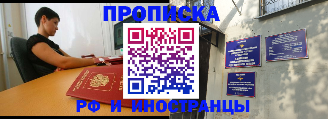 временная регистрация купить в Видном