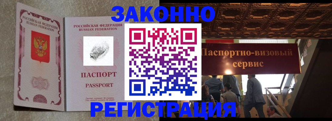 временная регистрация гарантия в Видном