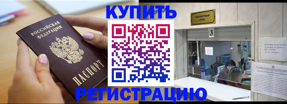 прописка 2025 в Видном