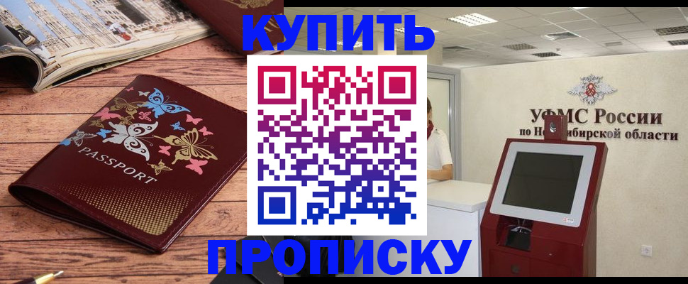 прописка для работы в Видном