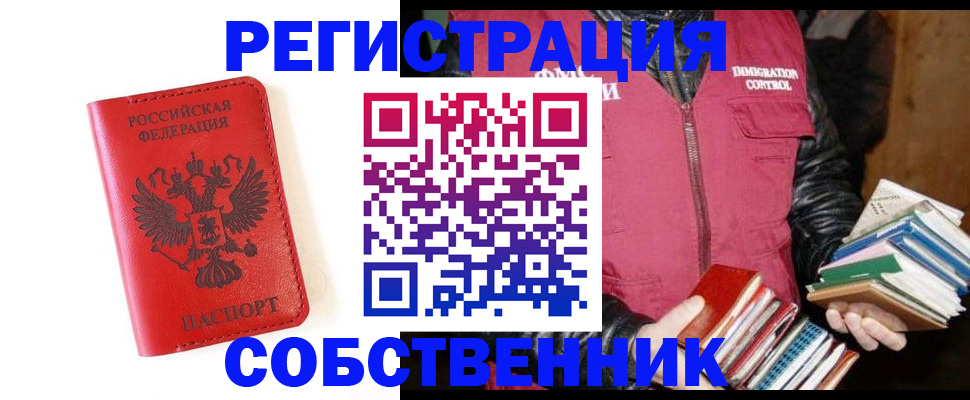 временная регистрация в квартире в Видном