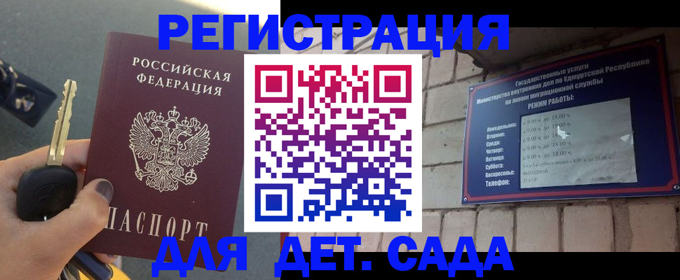 прописка для работы в Видном