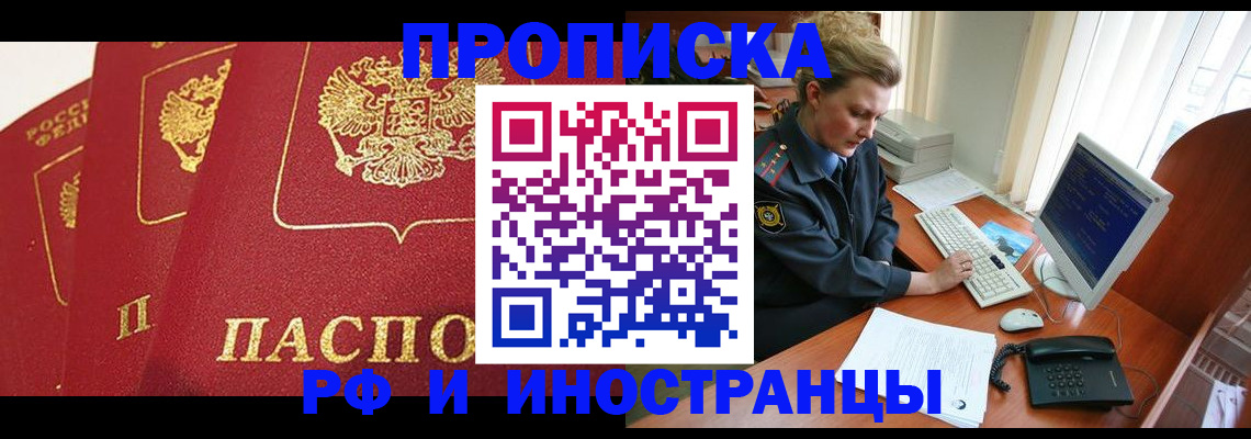 прописка иностранных граждан в Видном