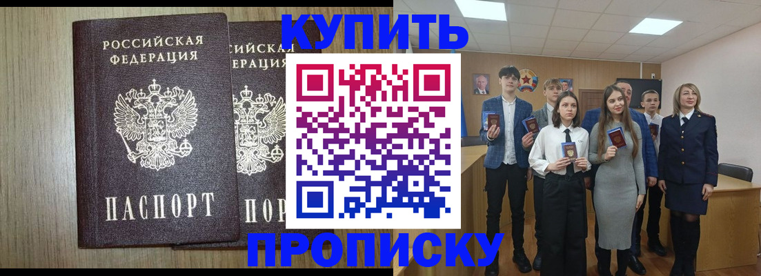 прописка гарантия в Видном